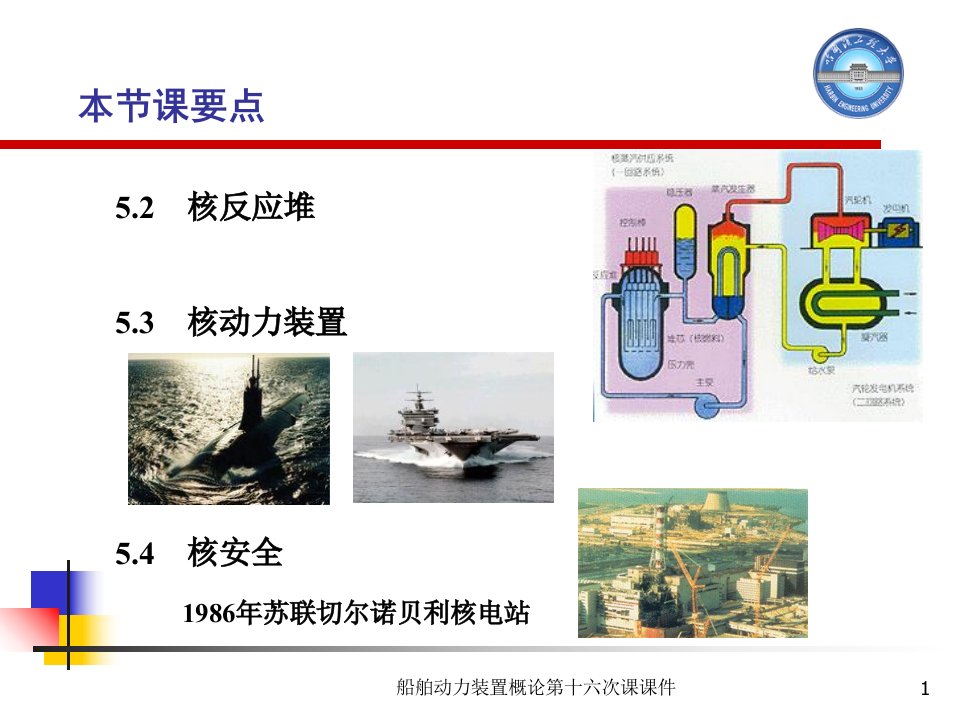 船舶动力装置概论第十六次课课件