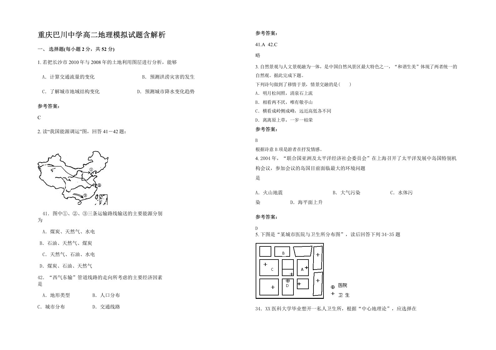 重庆巴川中学高二地理模拟试题含解析