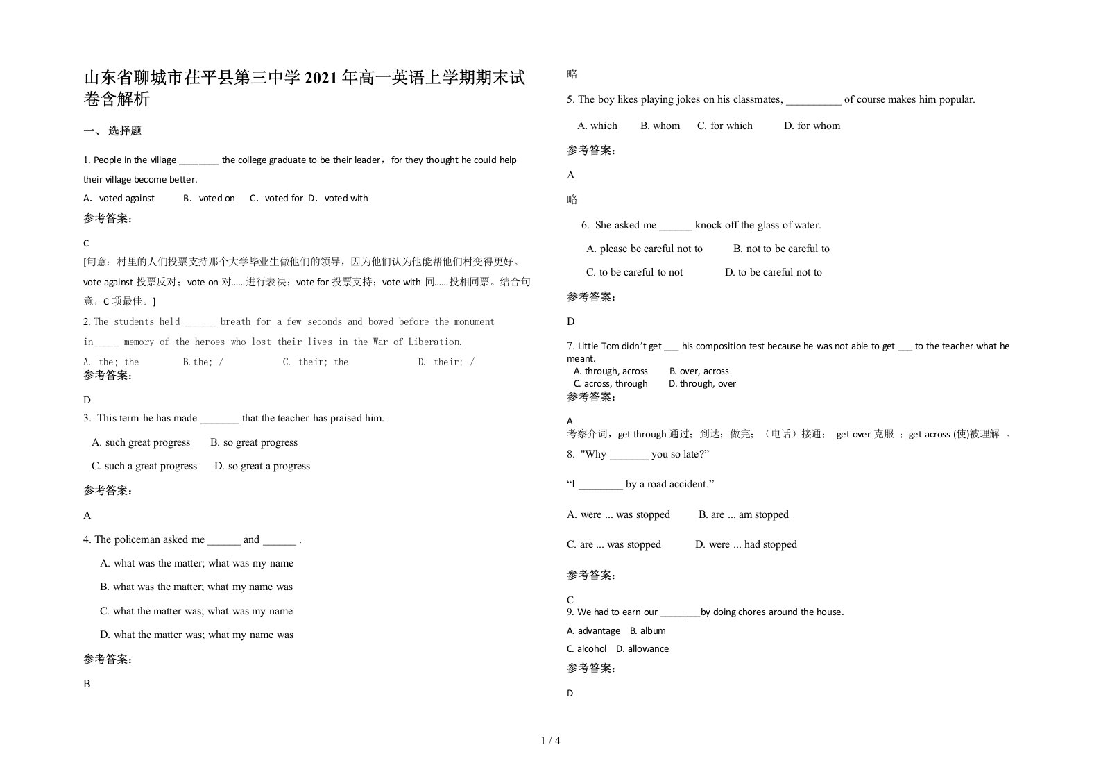 山东省聊城市茌平县第三中学2021年高一英语上学期期末试卷含解析