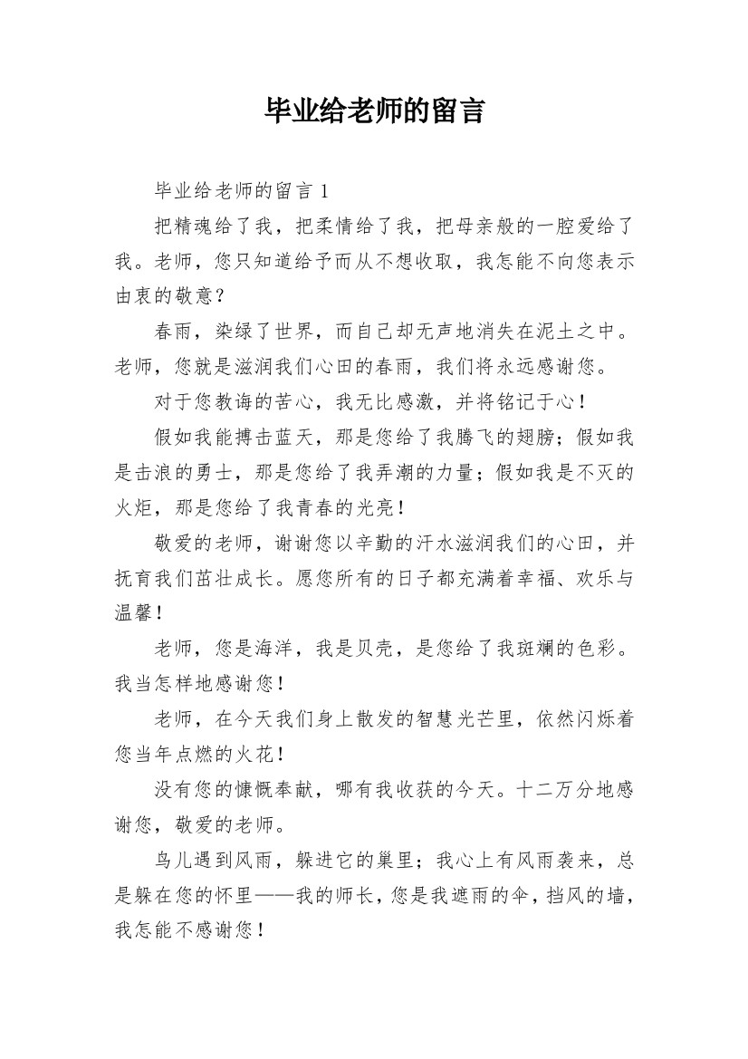 毕业给老师的留言