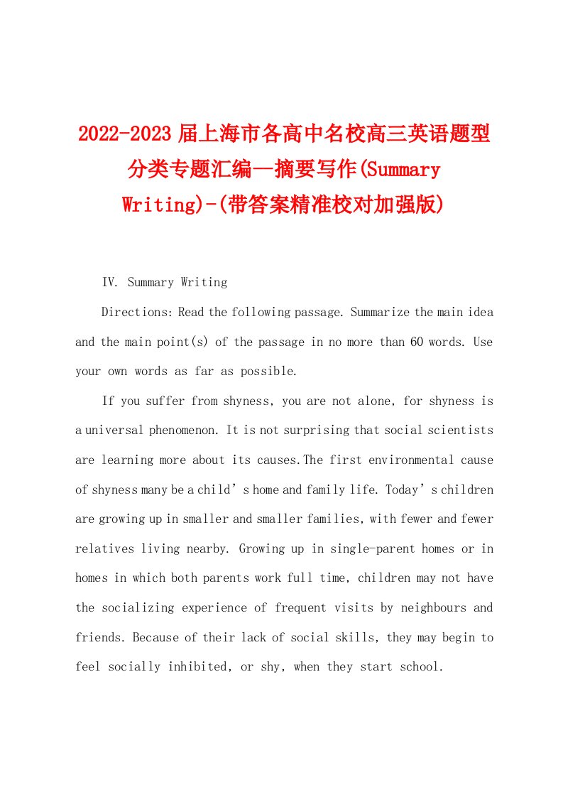 2022-2023届上海市各高中名校高三英语题型分类专题汇编--摘要写作(Summary