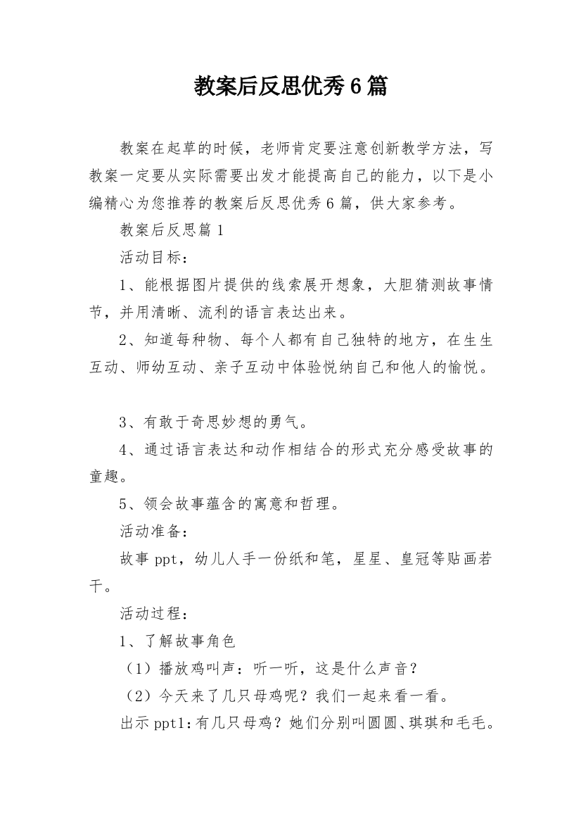 教案后反思优秀6篇