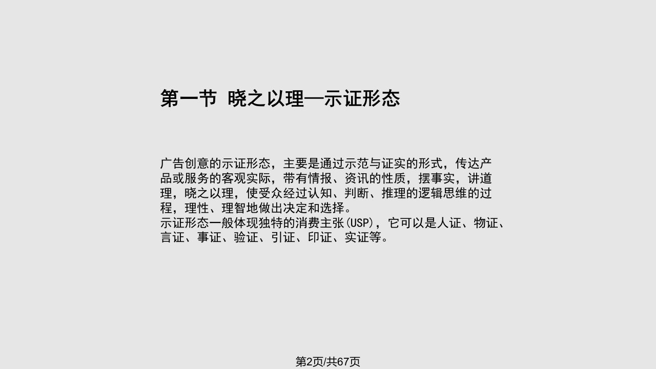 广告创意表现形态广告创意北京工业大学