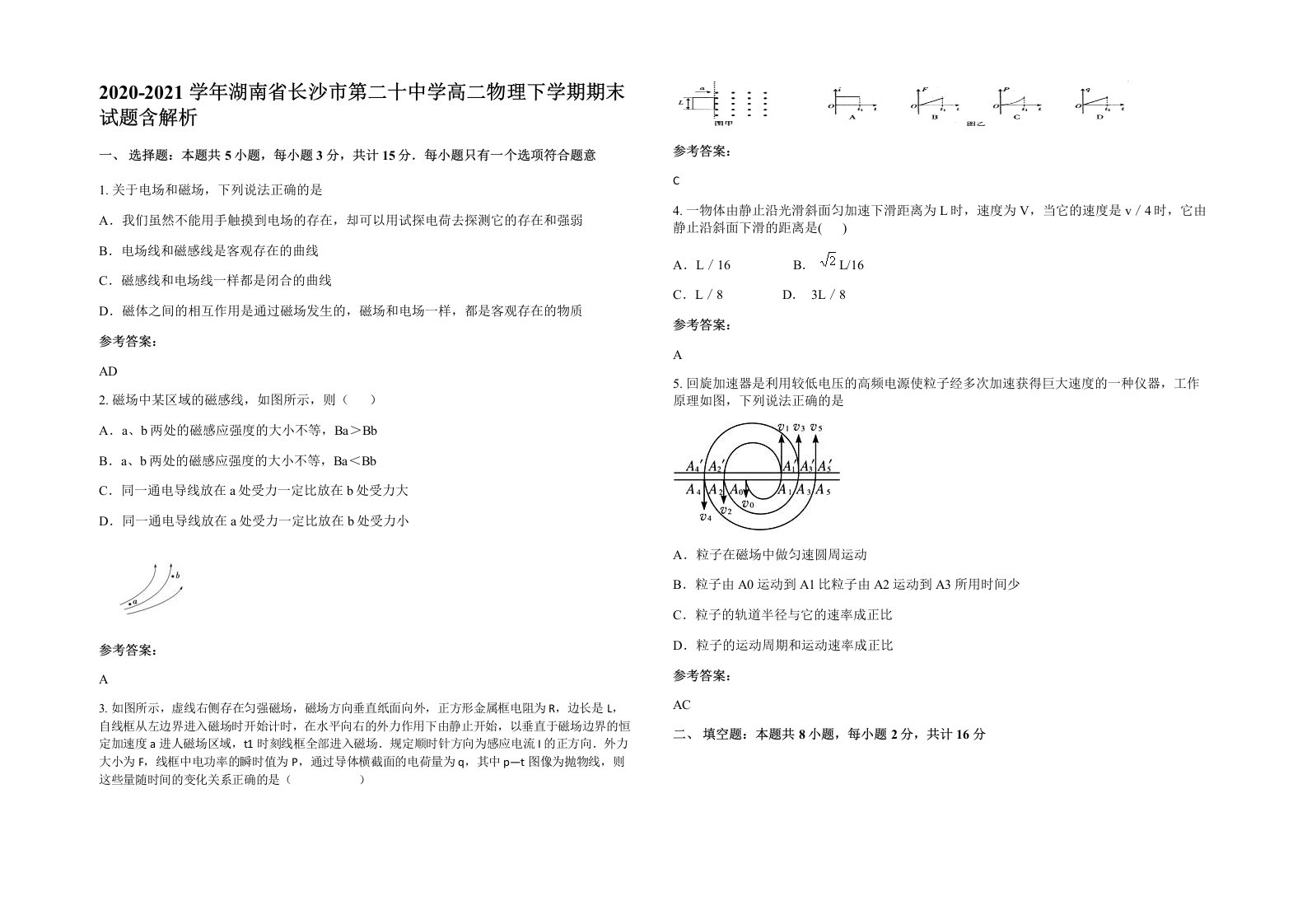 2020-2021学年湖南省长沙市第二十中学高二物理下学期期末试题含解析