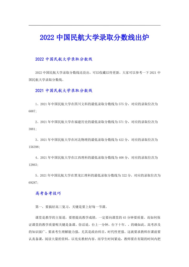 中国民航大学录取分数线出炉