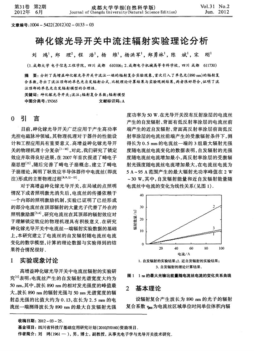 砷化镓光导开关中流注辐射实验理论分析.pdf