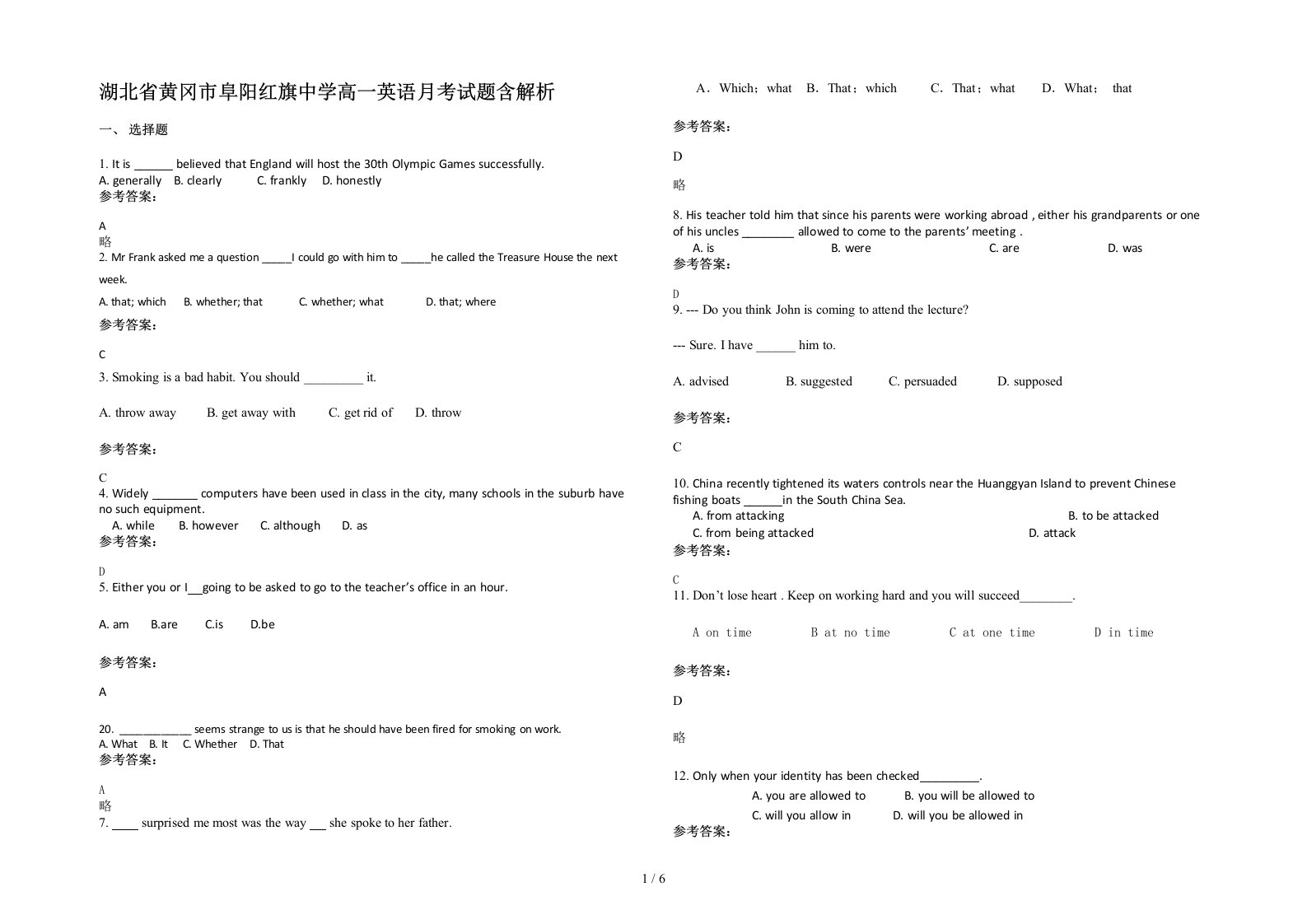 湖北省黄冈市阜阳红旗中学高一英语月考试题含解析