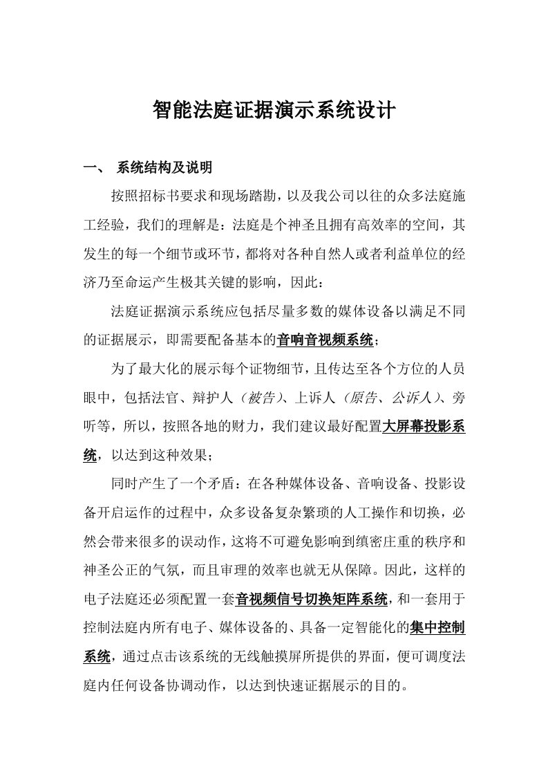 智能法庭证据演示系统设计—课程设计