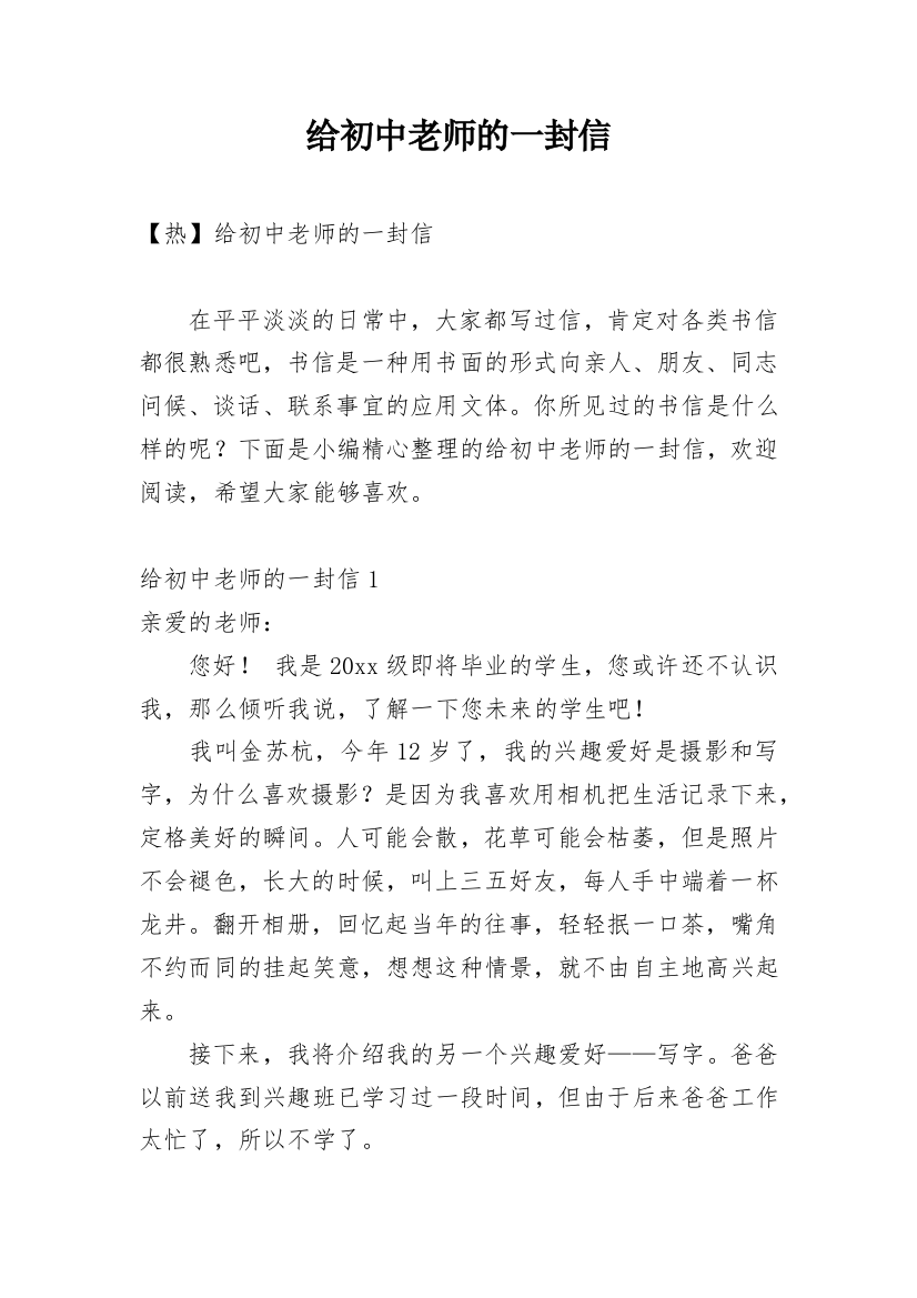 给初中老师的一封信_16