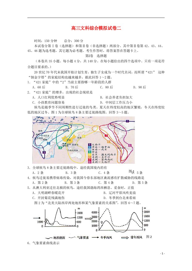 江西省临川一中高三文综最后一次模拟试题