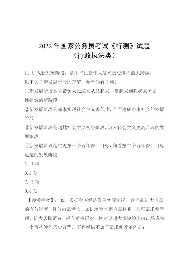 2022年国家公务员考试行测试题及答案(行政执法类)