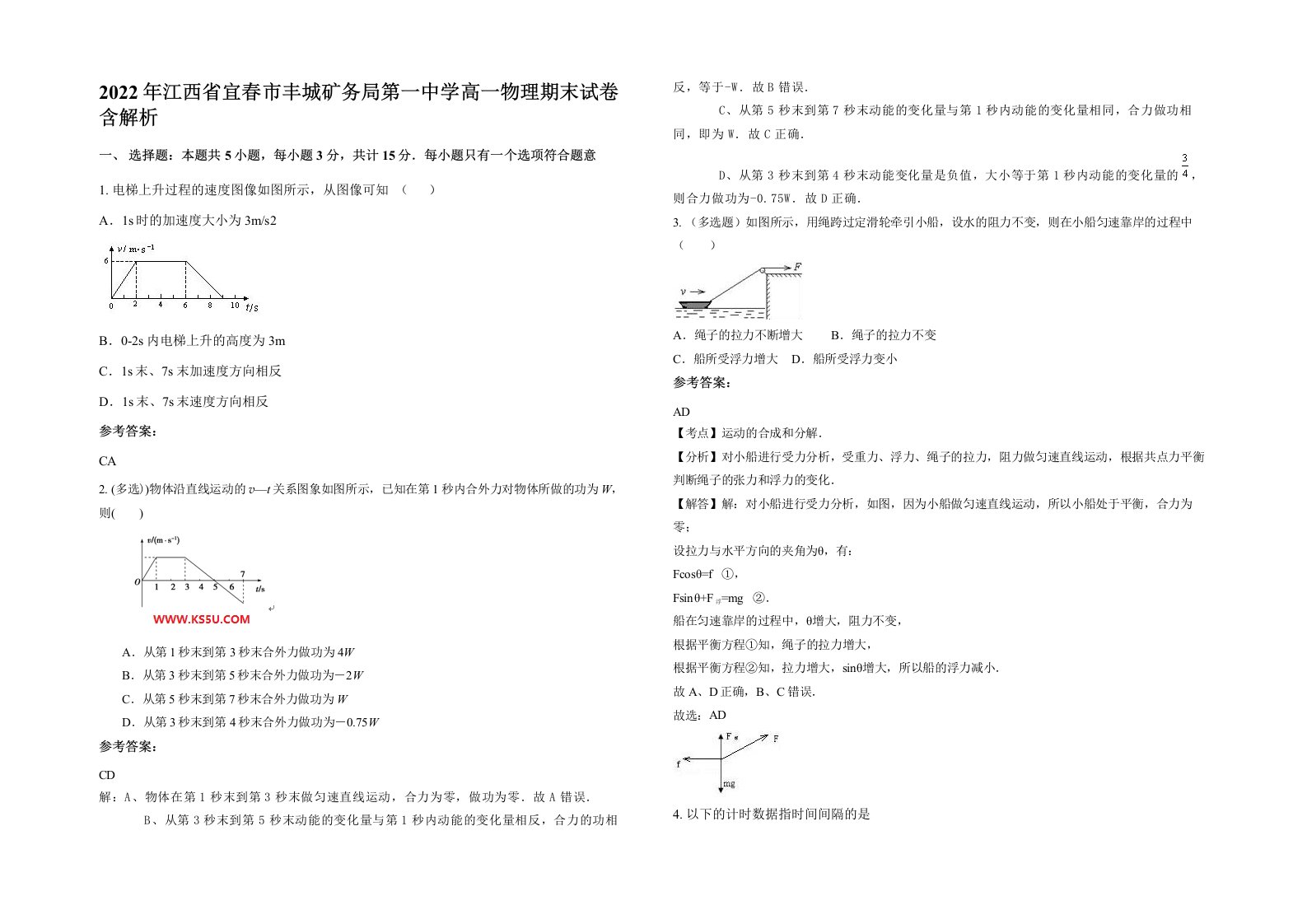 2022年江西省宜春市丰城矿务局第一中学高一物理期末试卷含解析