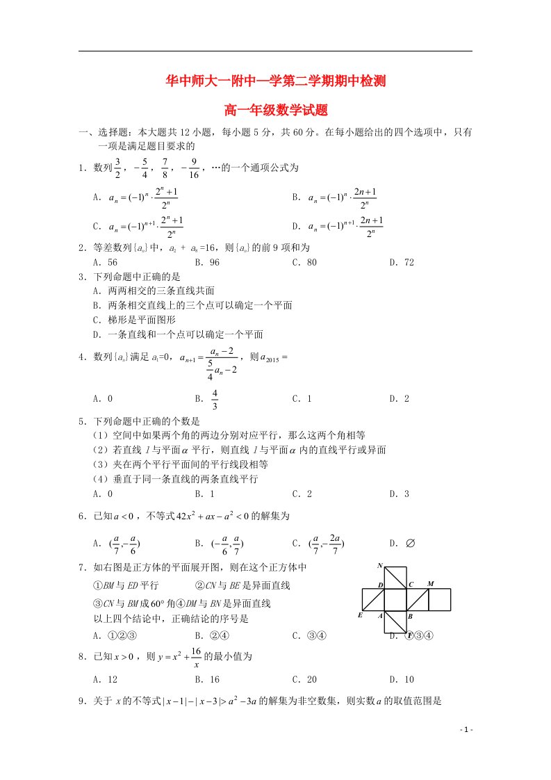 湖北省武汉华中师范大学第一附属中学高一数学下学期期中试题