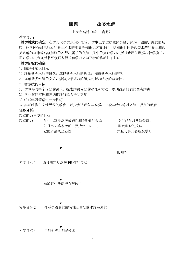 第三节盐类水解教学设计