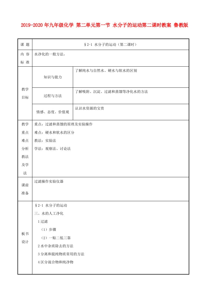 2019-2020年九年级化学