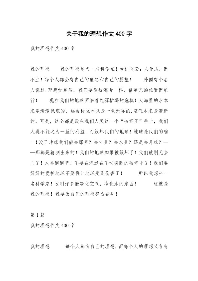 关于我的理想作文400字_6