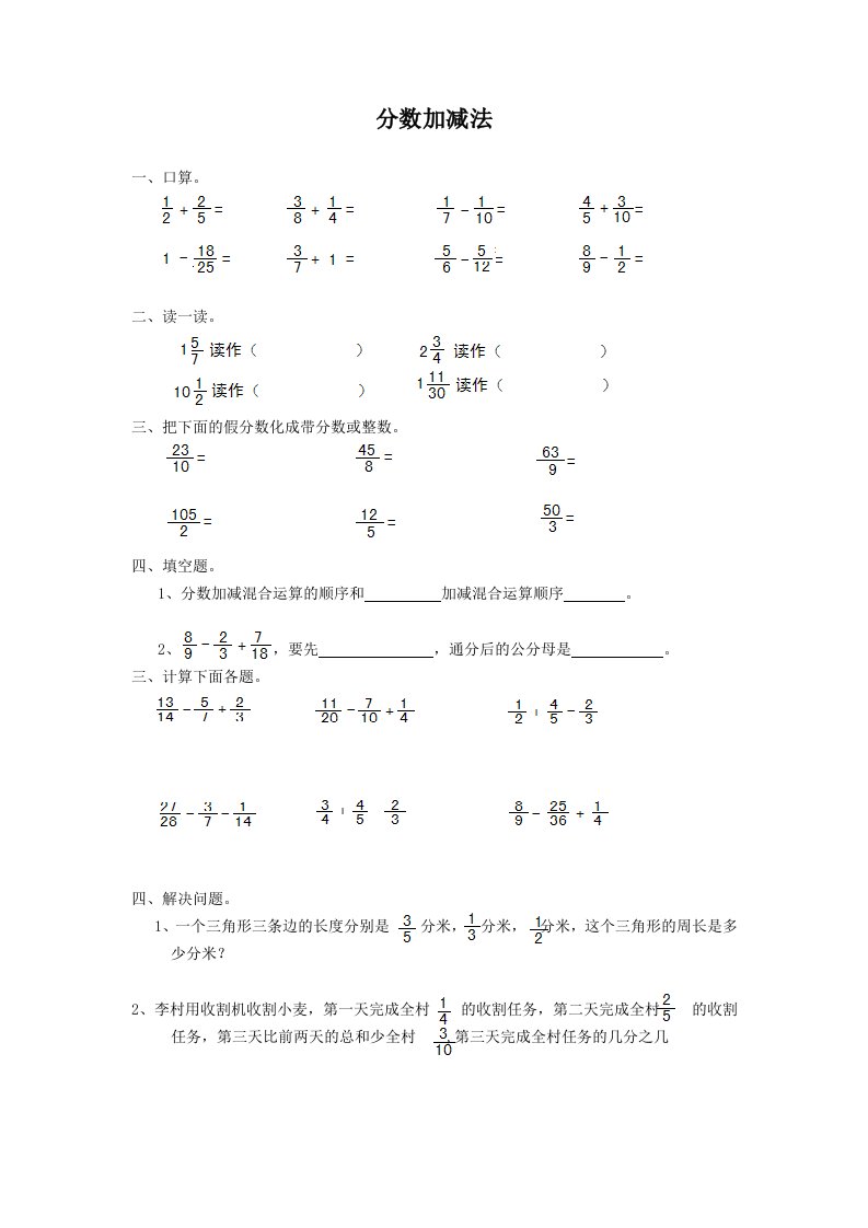 数学西师版五年级下分数加减法习题