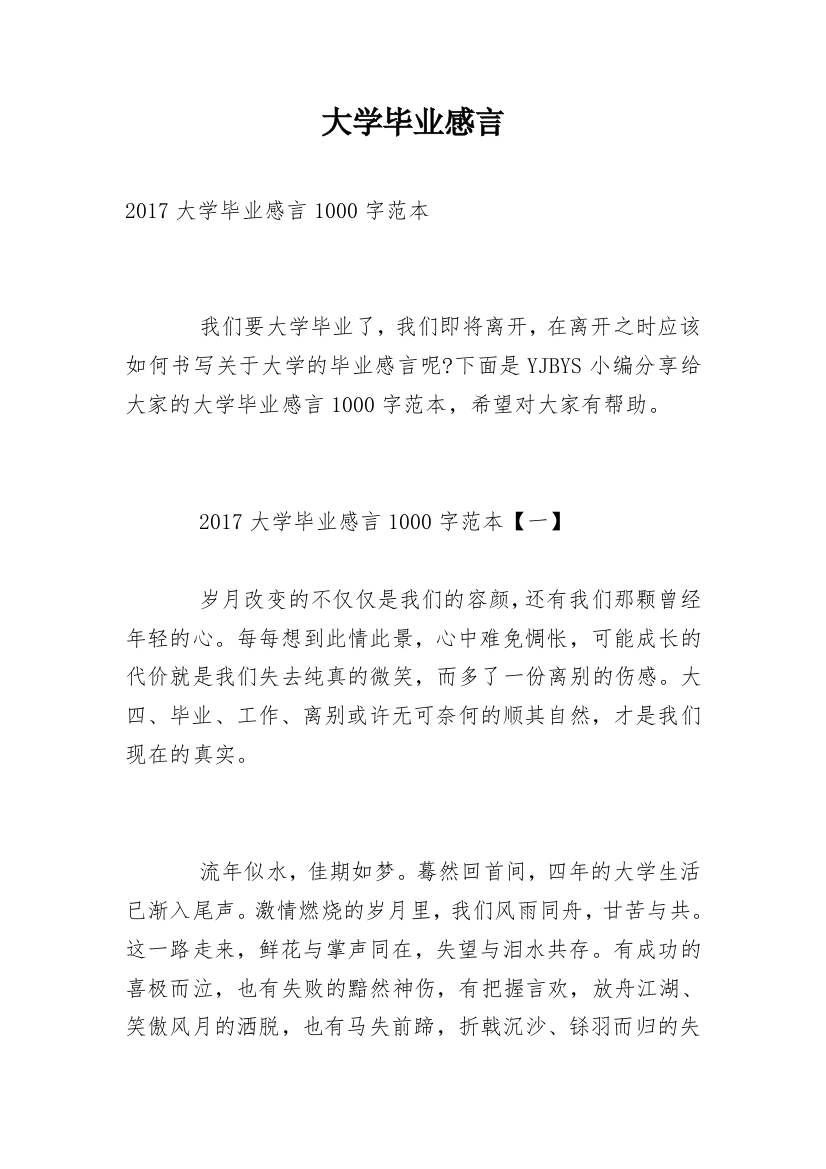 大学毕业感言_75