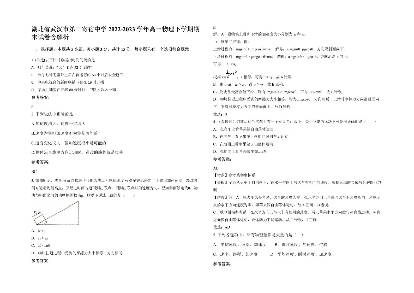 湖北省武汉市第三寄宿中学2022-2023学年高一物理下学期期末试卷含解析