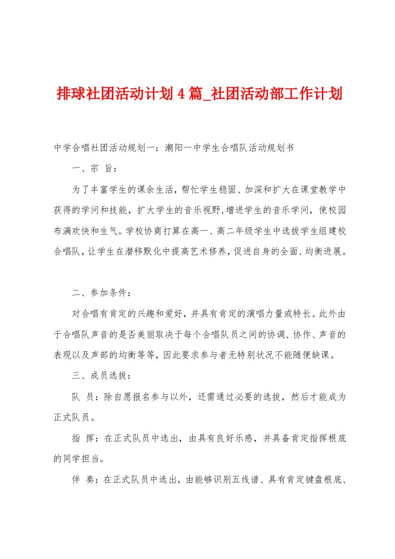 排球社团活动计划4篇