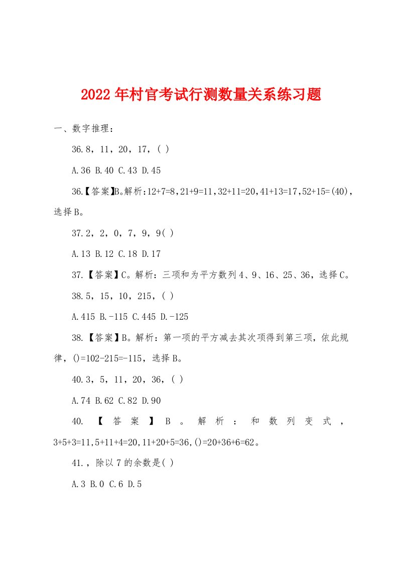 2022年村官考试行测数量关系练习题