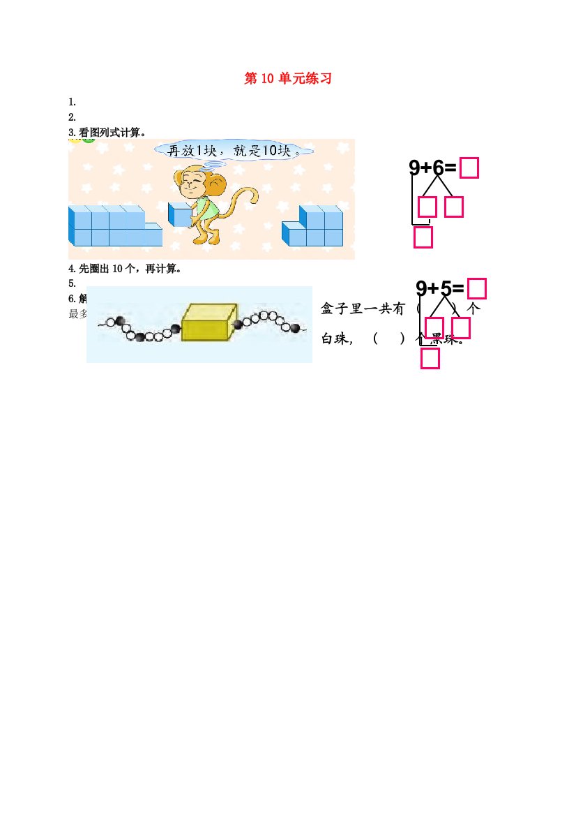 一年级上册数学一课一练20以内的进位加法苏教版2018秋无答案