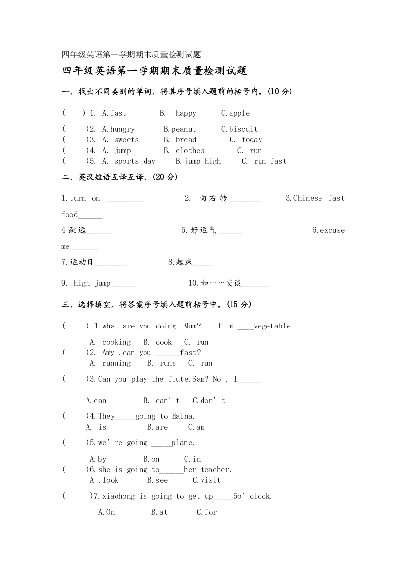 四年级英语第一学期期末质量检测试题