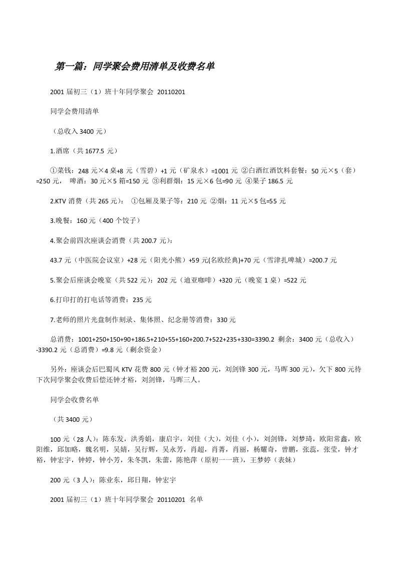 同学聚会费用清单及收费名单[修改版]