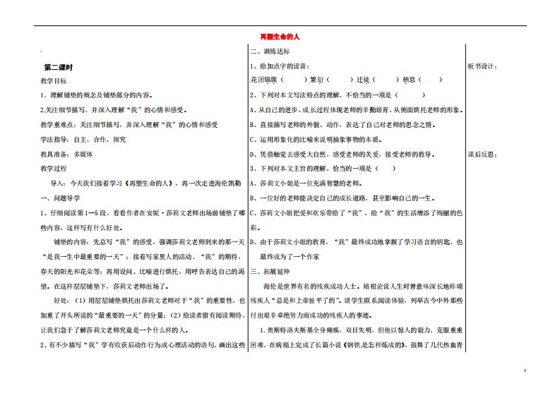 人教部编版七年级语文上册《10