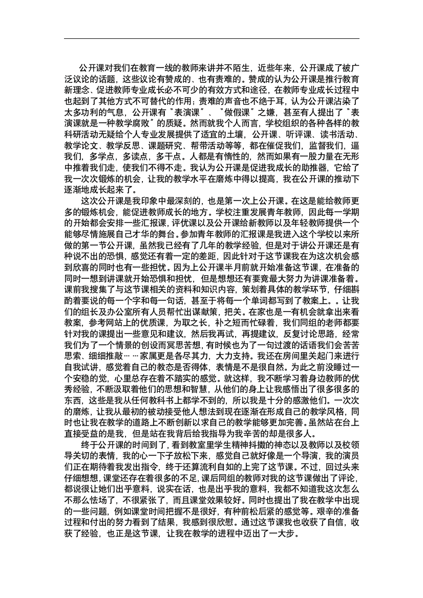 公开课助我成长