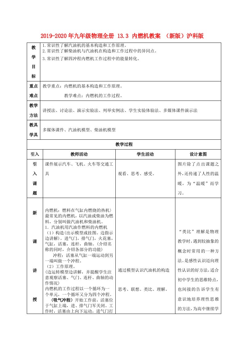 2019-2020年九年级物理全册