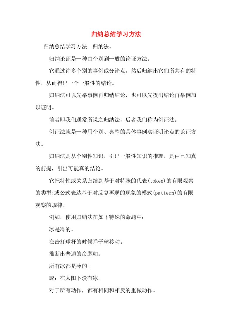 归纳总结学习方法