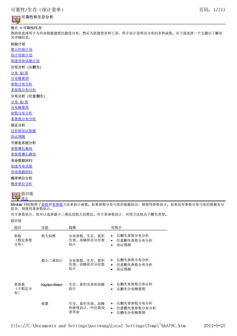 Minitab15中文帮助