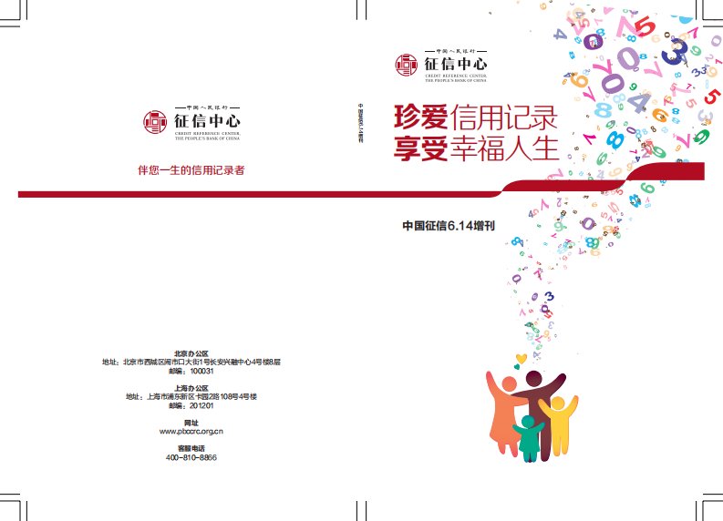 个人征信知识宣传手册.pdf