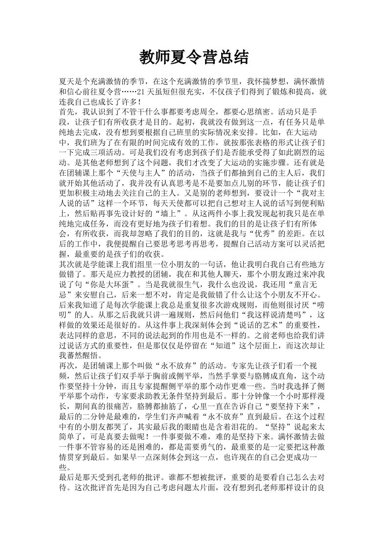 教师夏令营总结