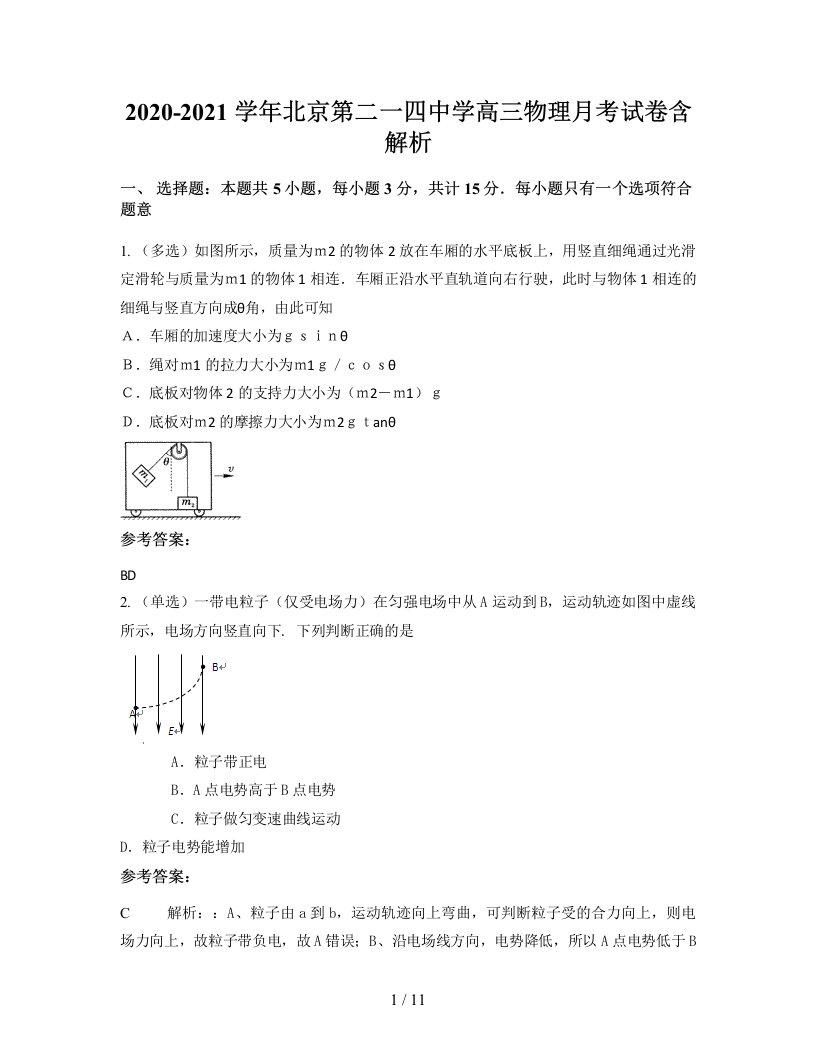 2020-2021学年北京第二一四中学高三物理月考试卷含解析