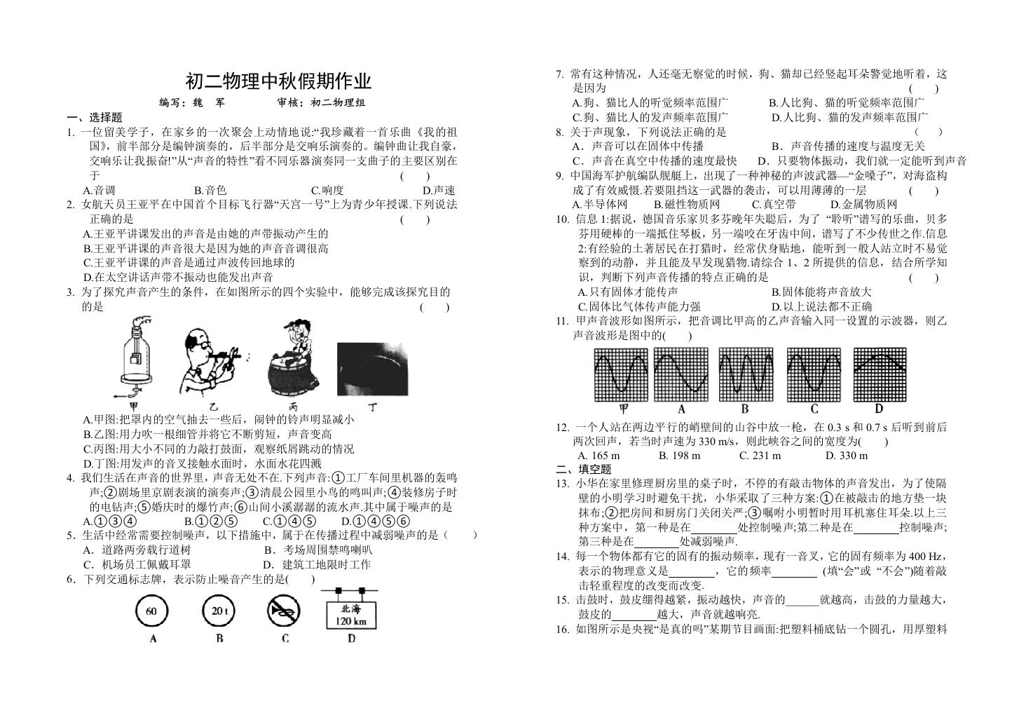 初二物理中秋假期作业