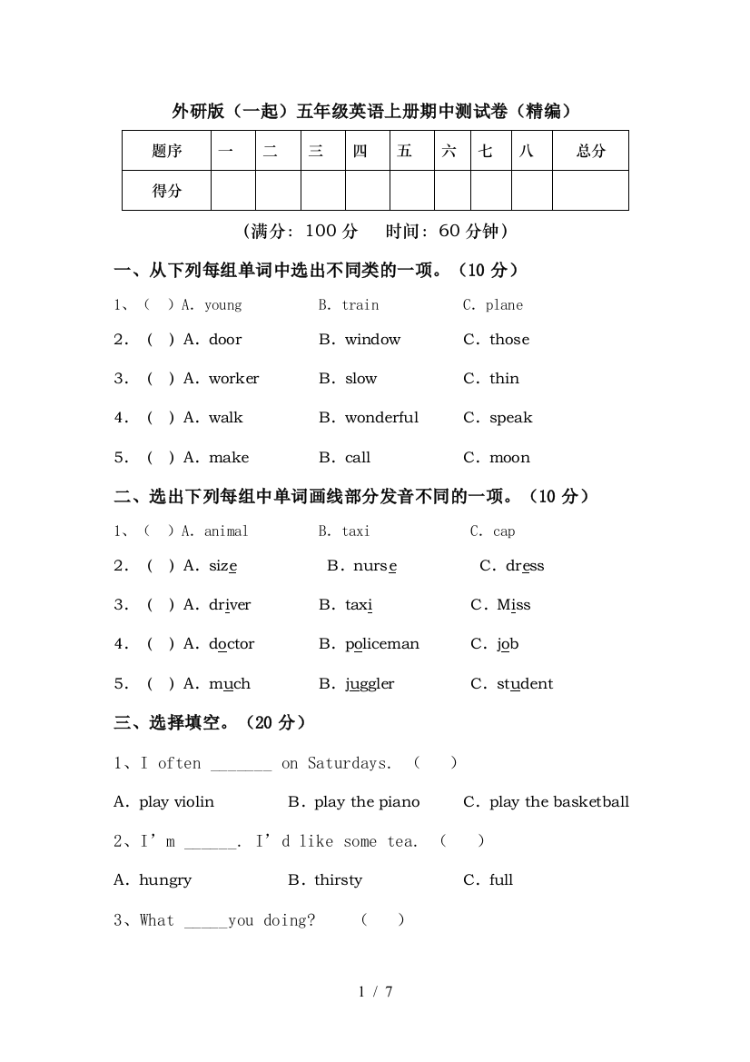 外研版(一起)五年级英语上册期中测试卷(精编)