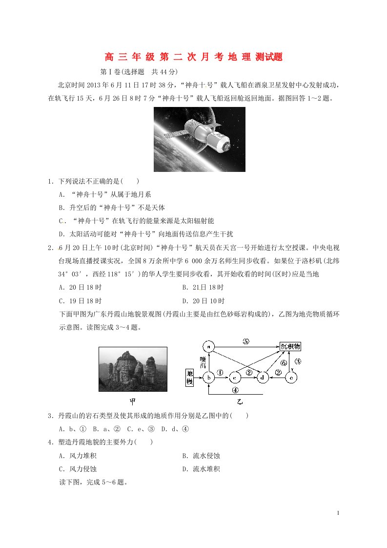 贵州省安顺市西秀区旧州中学高三地理上学期第二次月考试题（无答案）