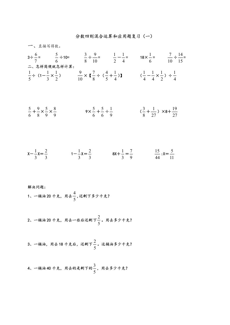 小学六年级数学四则混合运算题库