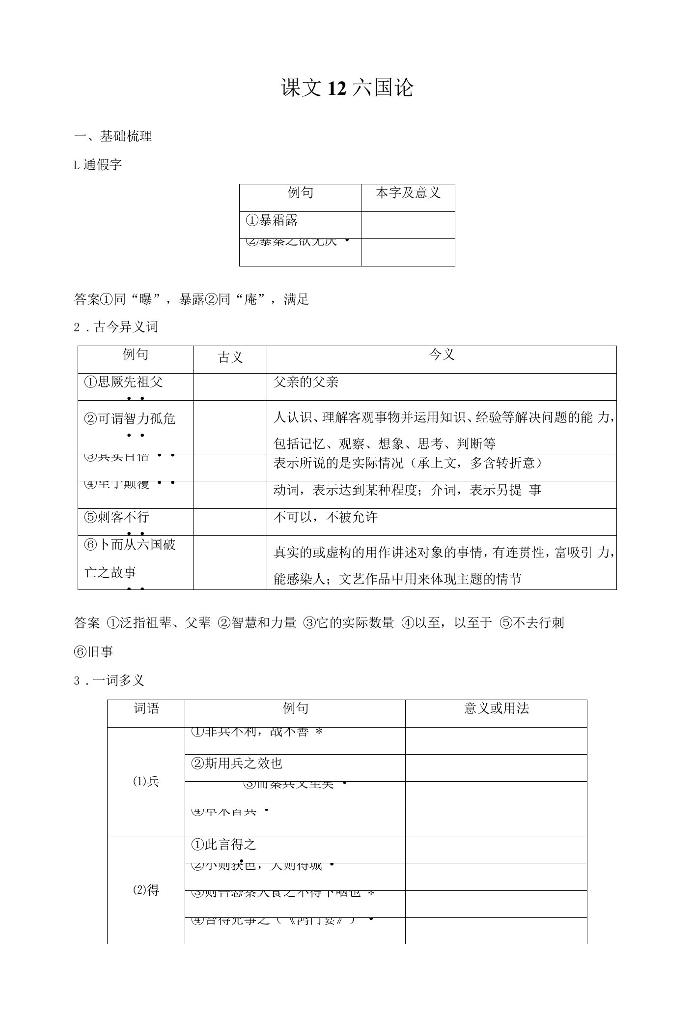 新高考语文课文12