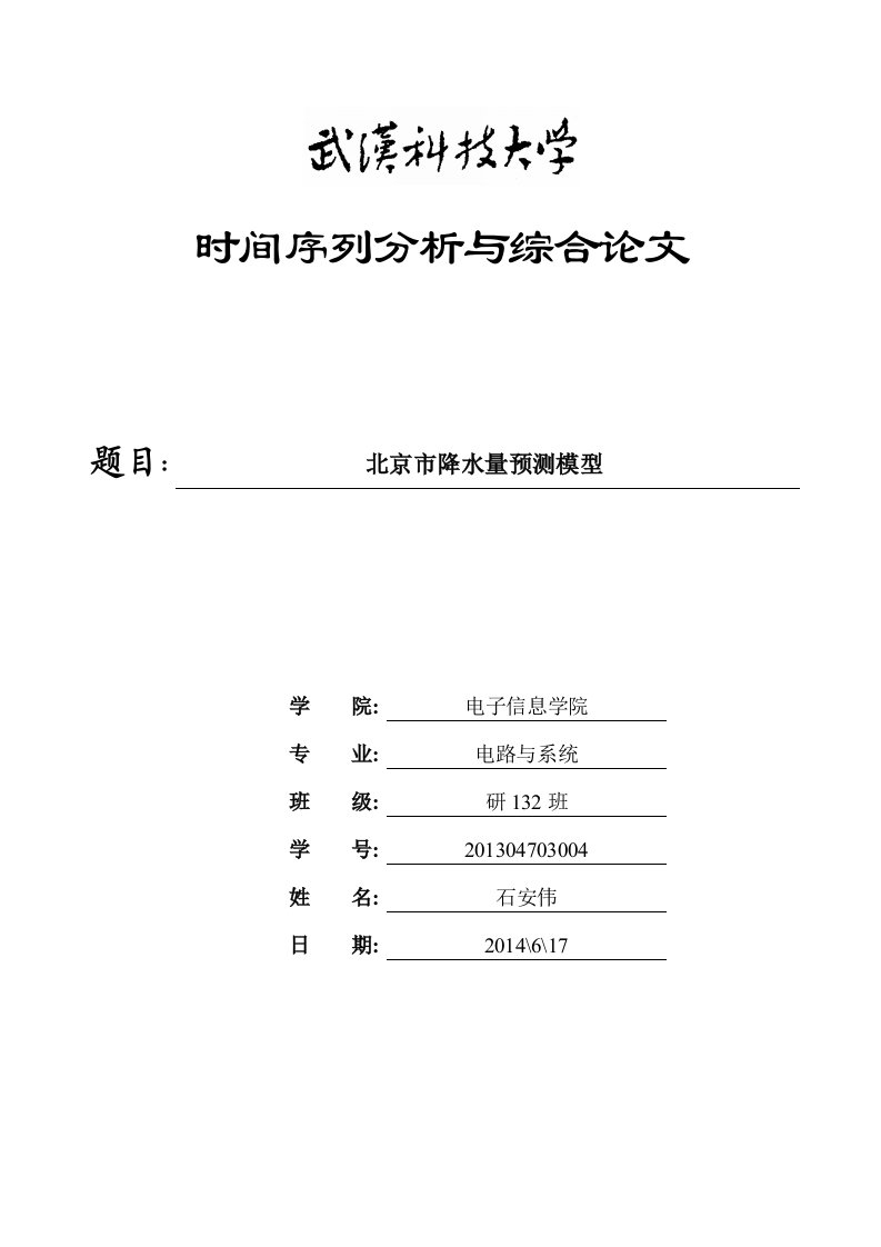 时间序列分析论文