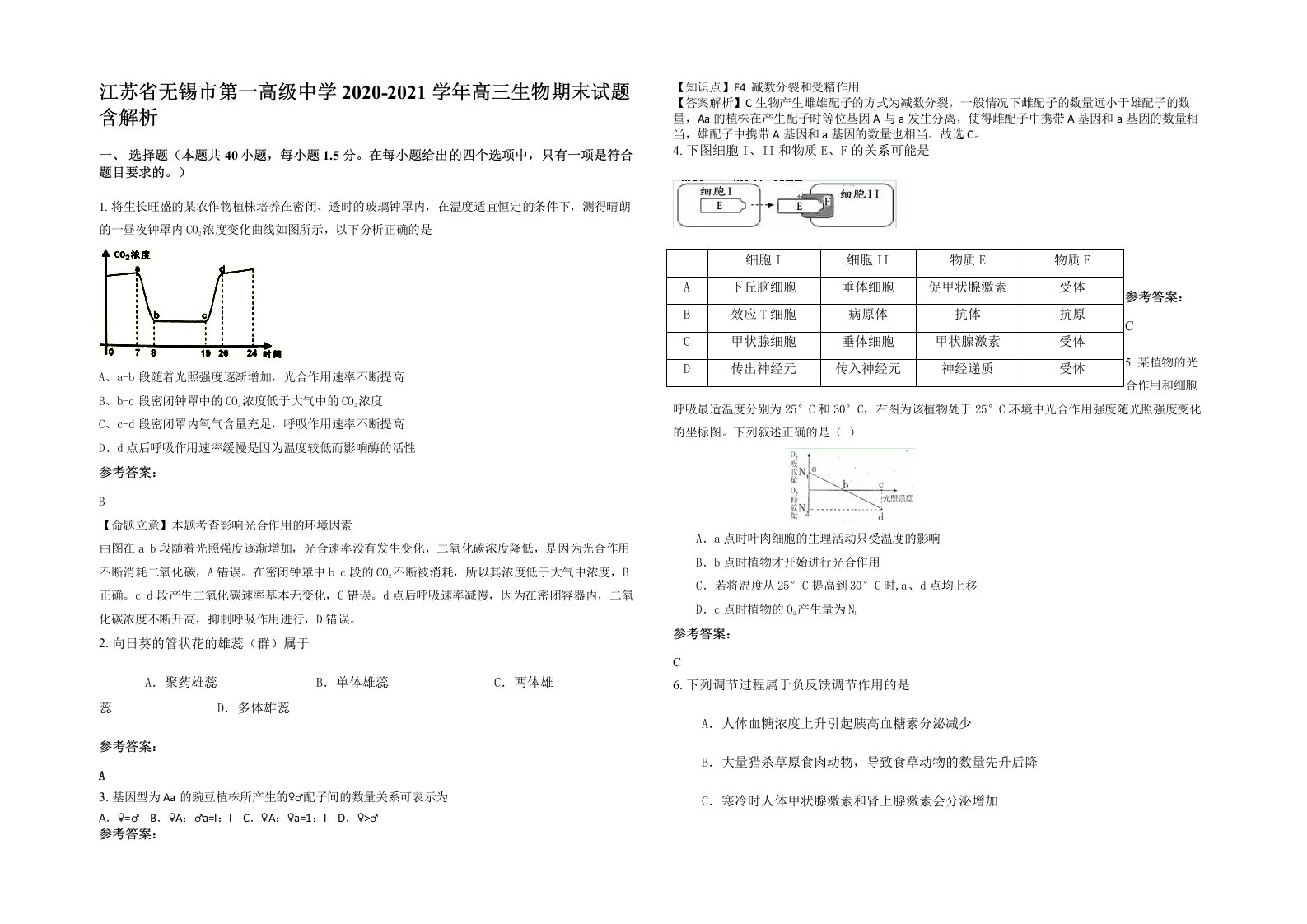 江苏省无锡市第一高级中学2020-2021学年高三生物期末试题含解析