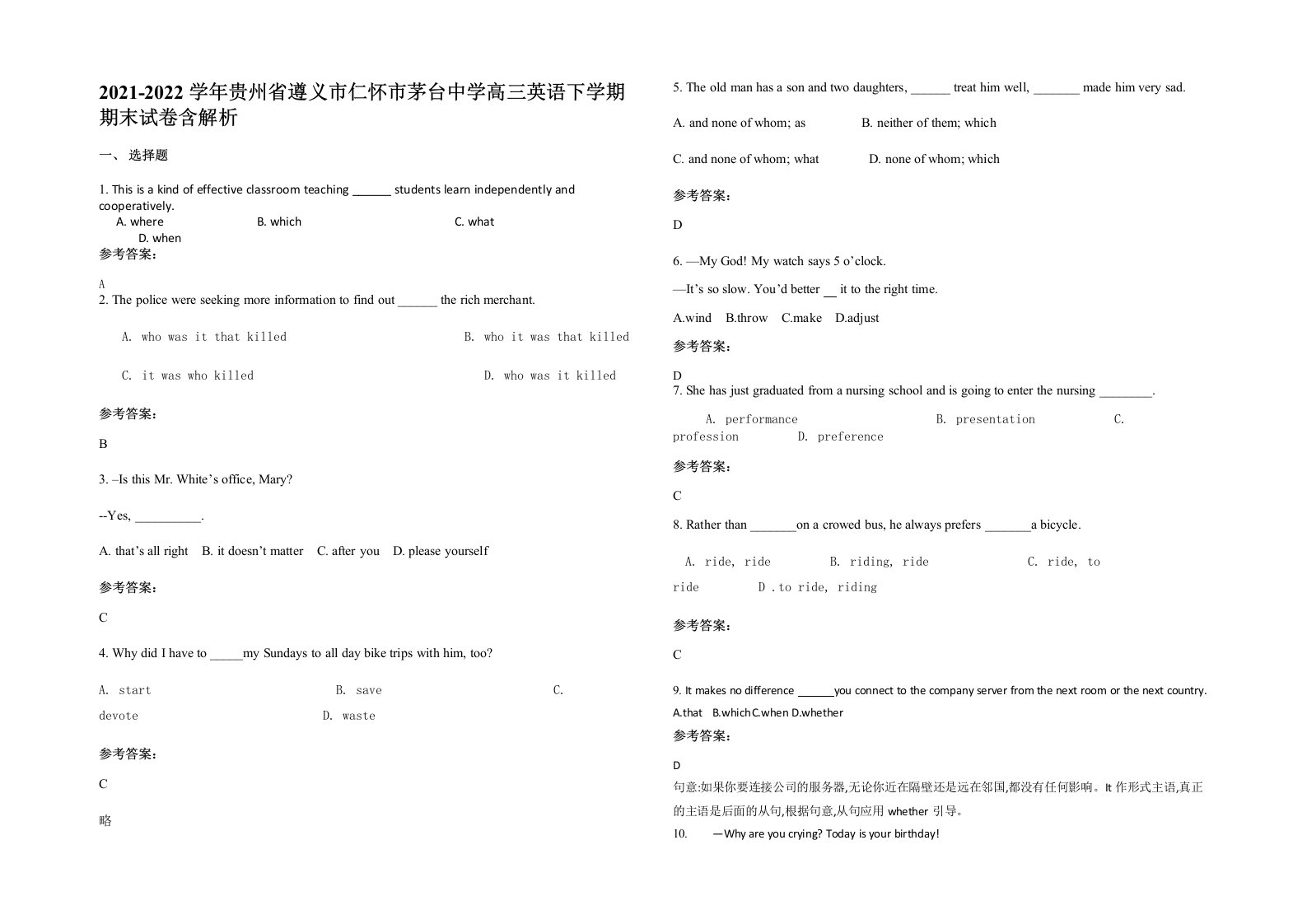 2021-2022学年贵州省遵义市仁怀市茅台中学高三英语下学期期末试卷含解析