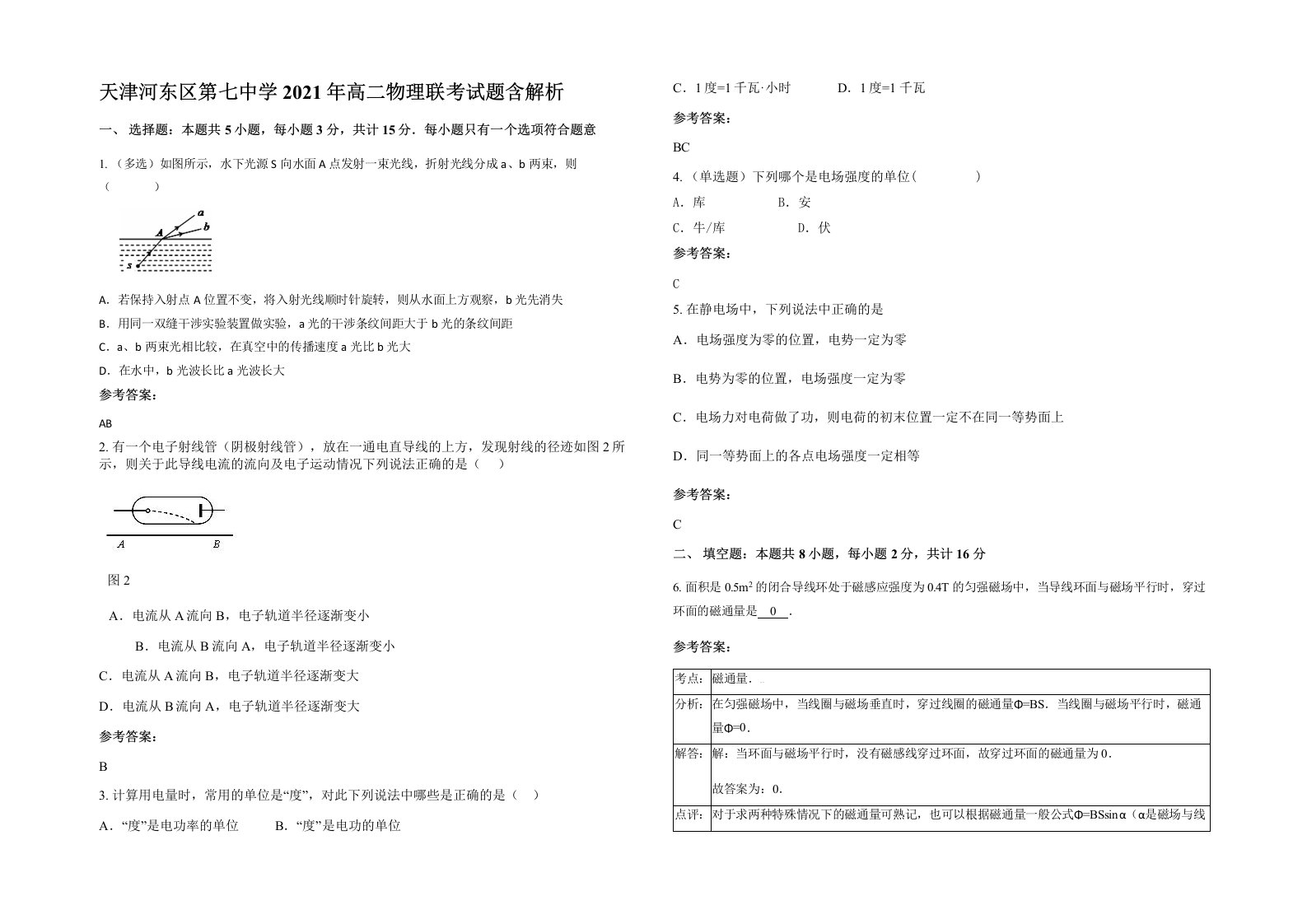 天津河东区第七中学2021年高二物理联考试题含解析