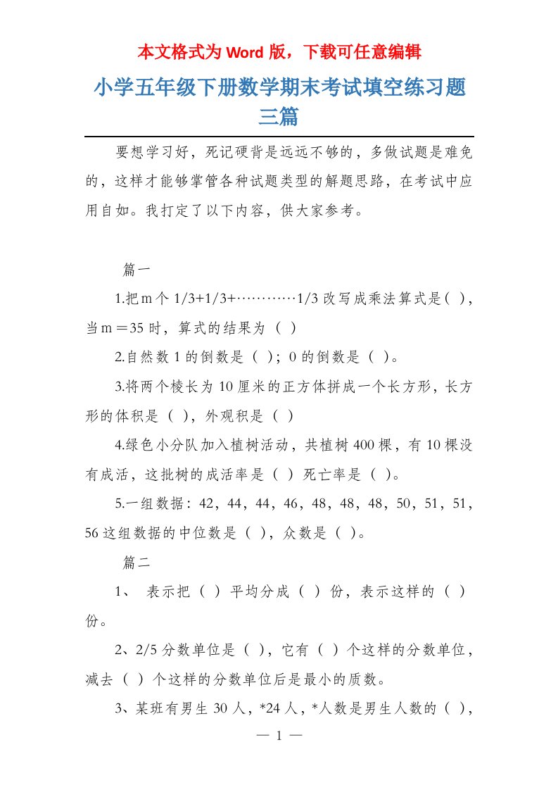 小学五年级下册数学期末考试填空练习题三篇