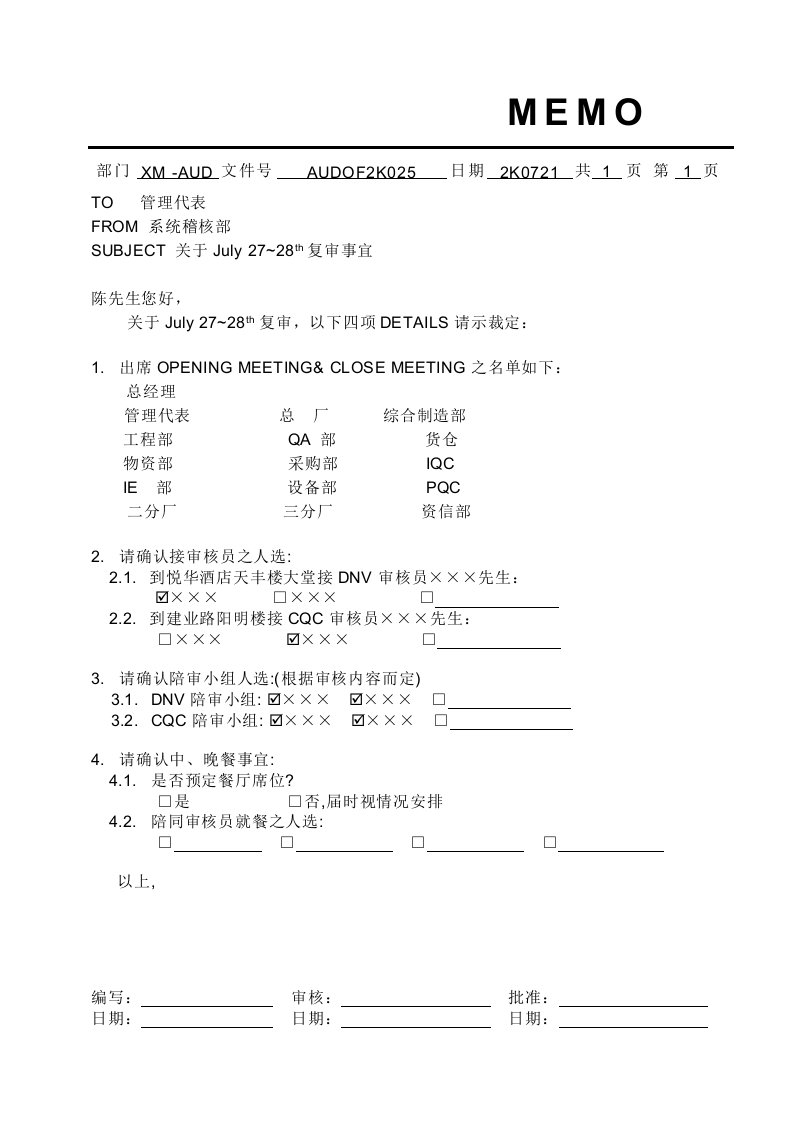 认证机构正式评审范例2K07外审细节确认-质量审查