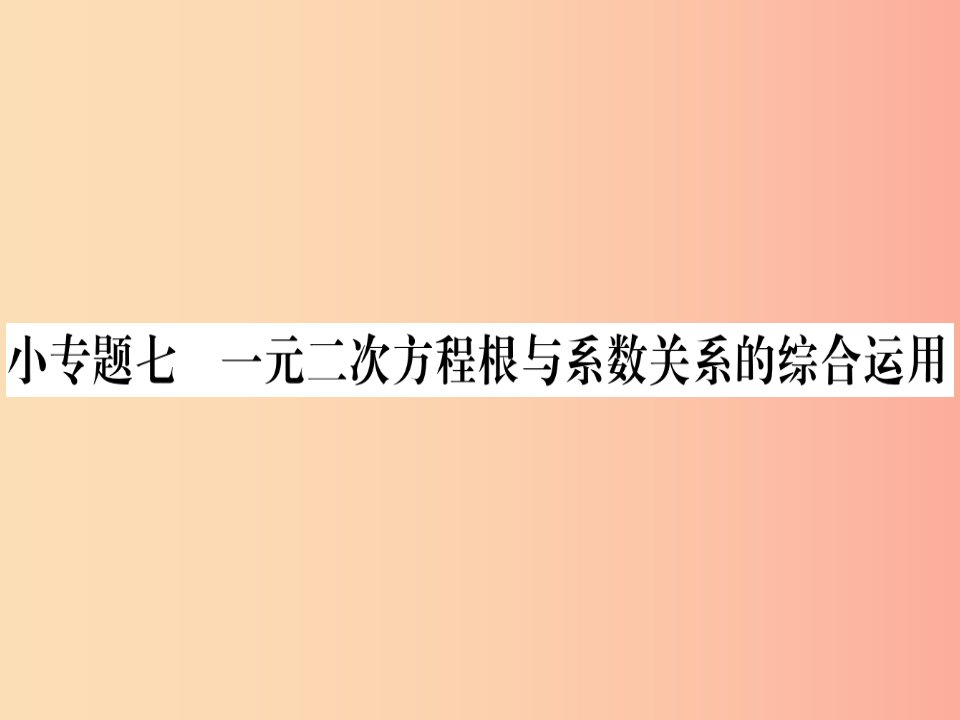 九年级数学上册