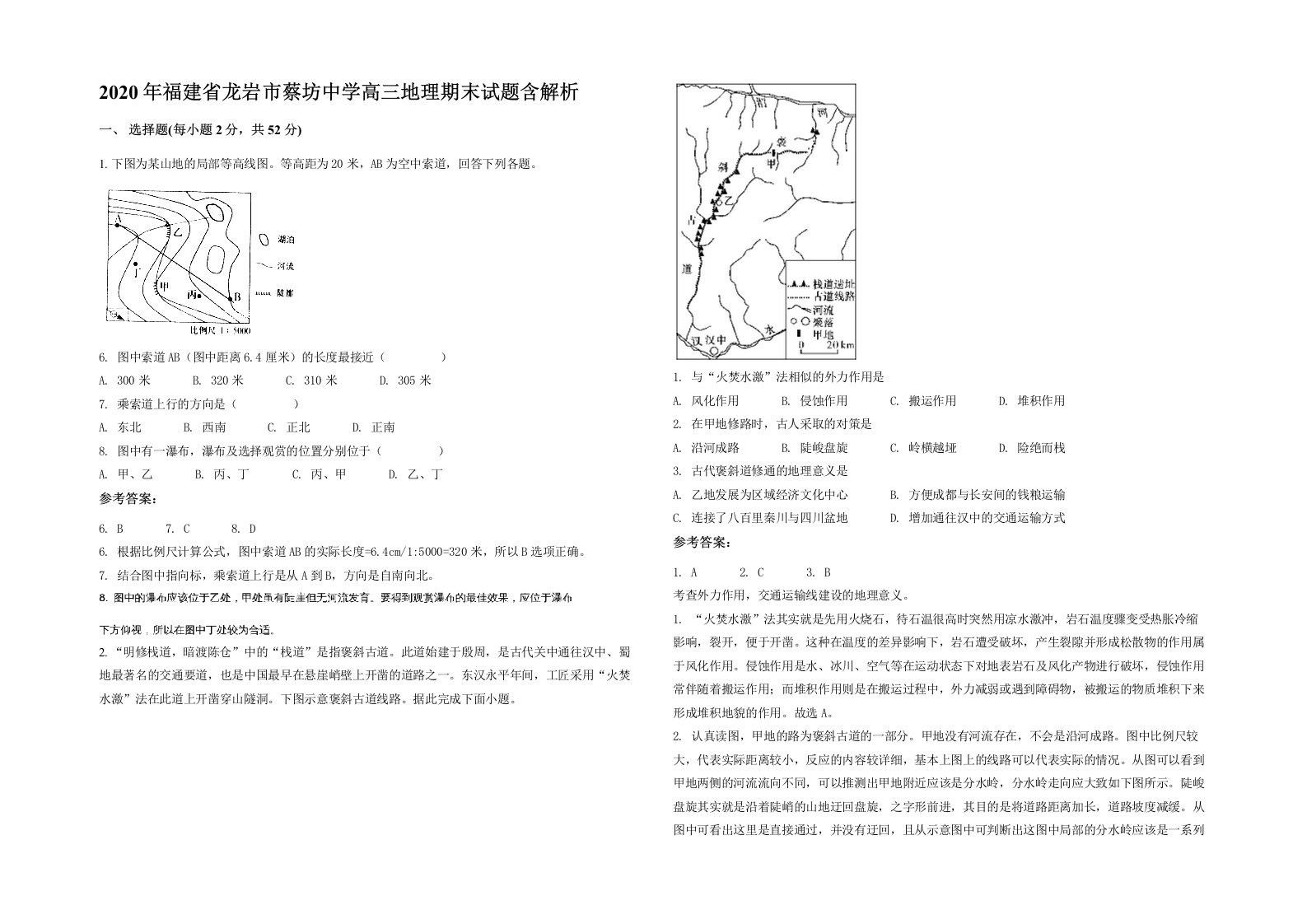 2020年福建省龙岩市蔡坊中学高三地理期末试题含解析