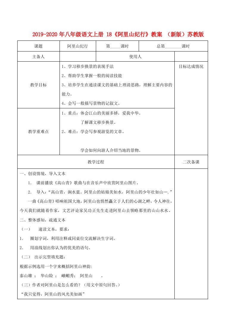 2019-2020年八年级语文上册